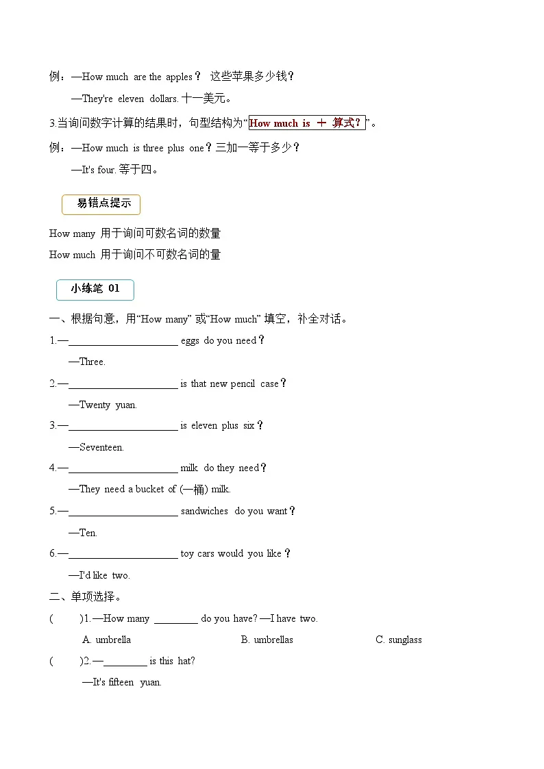 Unit 6 Numbers in life(易错题专项训练·语法提升)英语人教PEP版三年级下册(新教材)+答案第2页