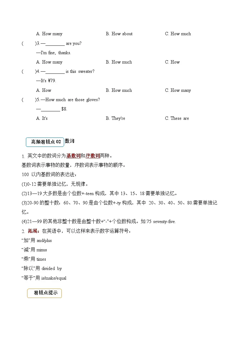 Unit 6 Numbers in life(易错题专项训练·语法提升)英语人教PEP版三年级下册(新教材)+答案第3页