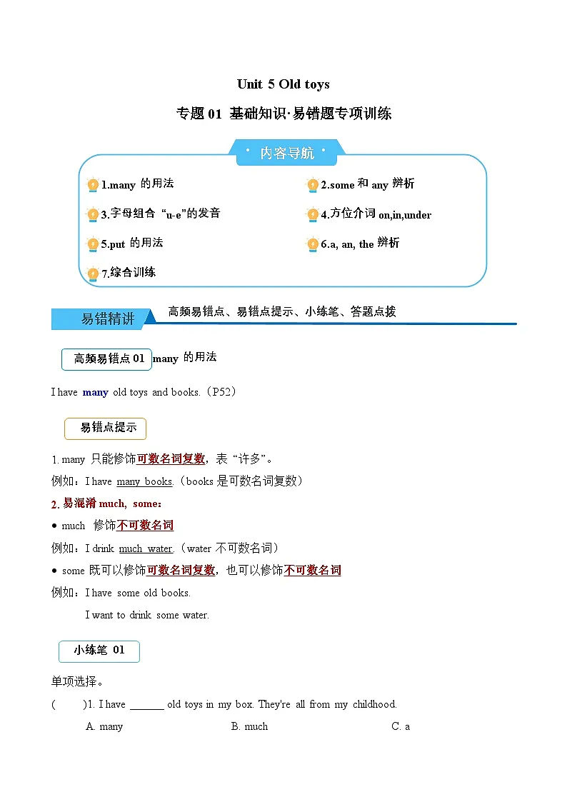 Unit 5 Old toys(易错题专项训练·基础知识)英语人教PEP版三年级下册(新教材)+答案第1页
