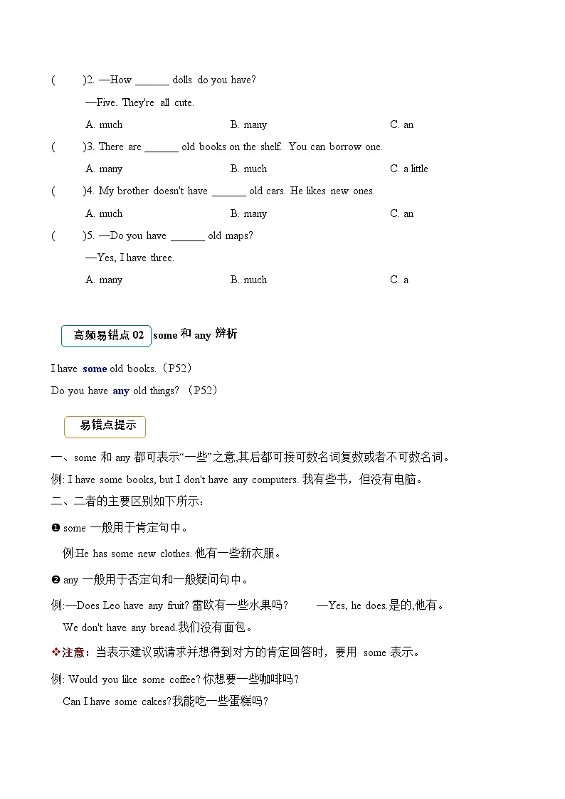Unit 5 Old toys(易错题专项训练·基础知识)英语人教PEP版三年级下册(新教材)+答案第2页
