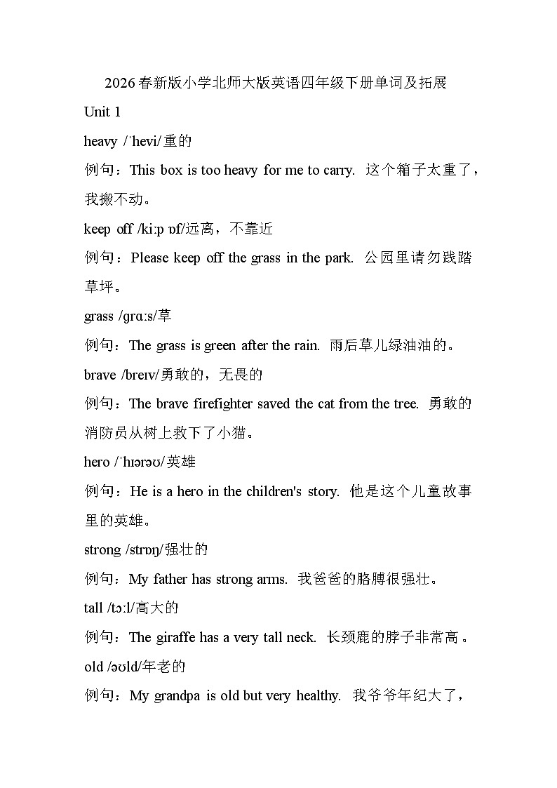 北师大版四年级英语下册 单词及拓展(知识清单)第1页