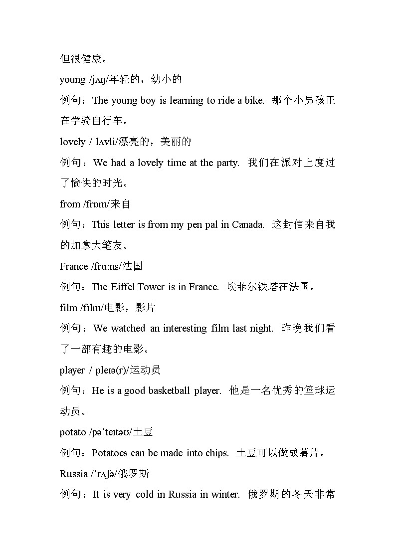 北师大版四年级英语下册 单词及拓展(知识清单)第2页