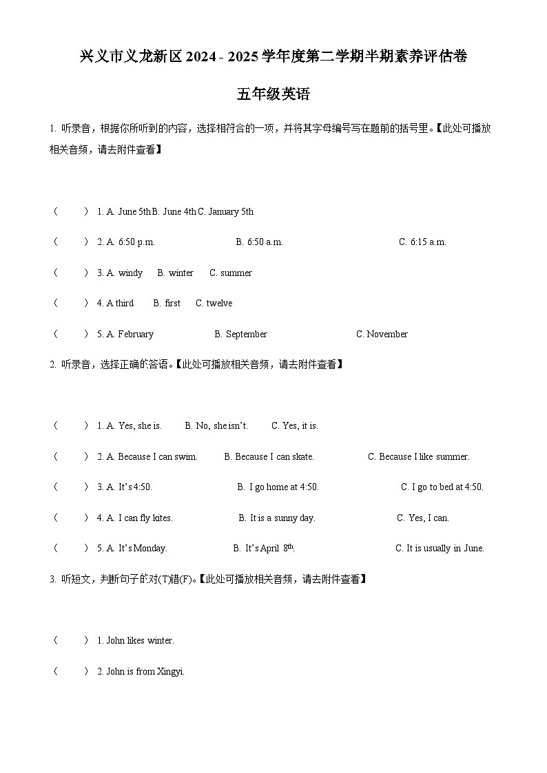 2024-2025学年贵州省黔西南布依族苗族自治州兴义市人教PEP版(2012)五年级下册期中测试英语试卷第1页