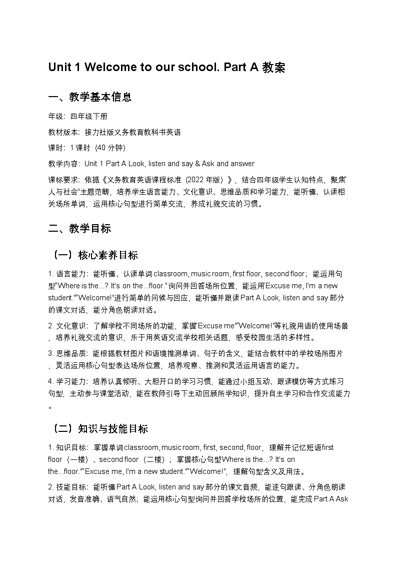 小学英语接力社版四年级下册Unit 1 Part A教案第1页