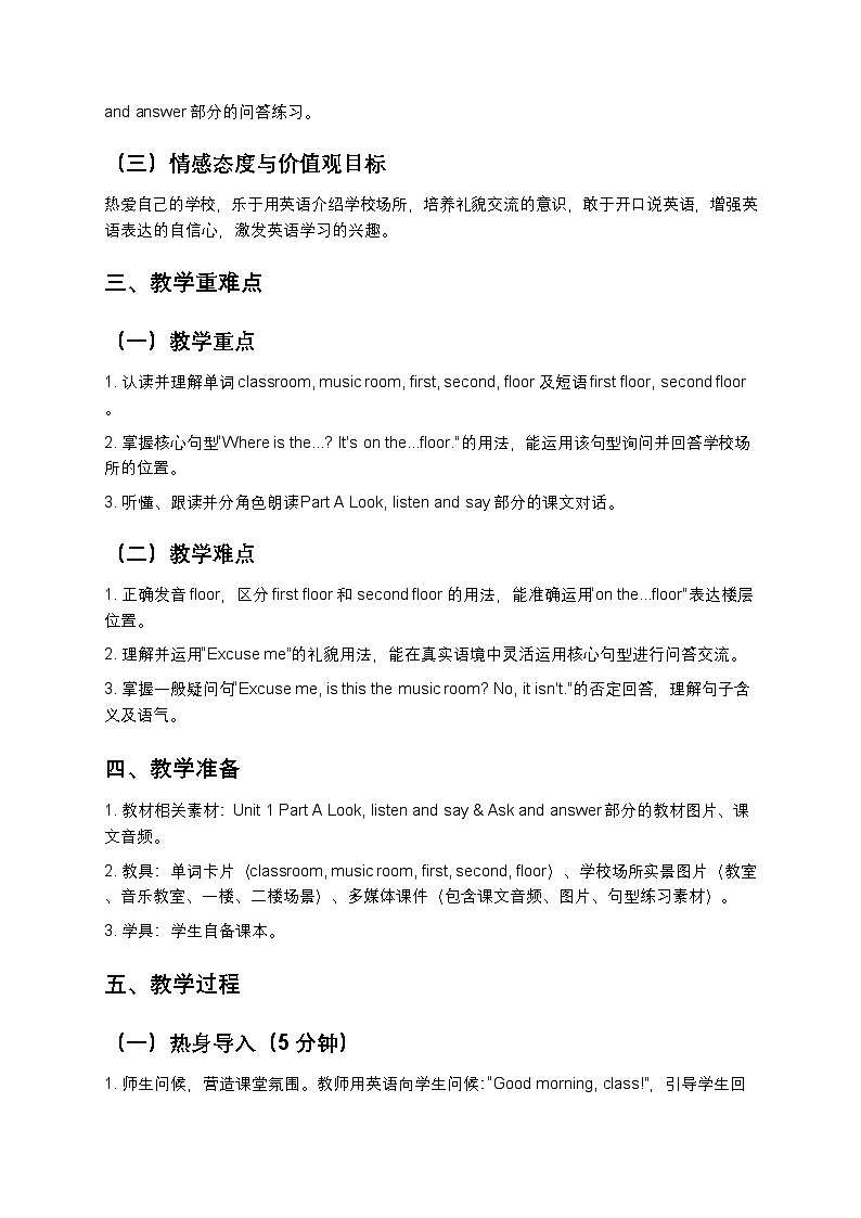 小学英语接力社版四年级下册Unit 1 Part A教案第2页