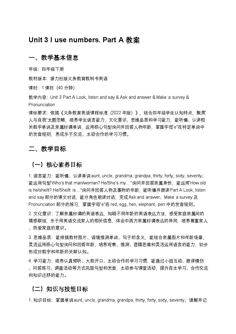 小学英语接力社版四年级下册Unit 3 Part A教案第1页