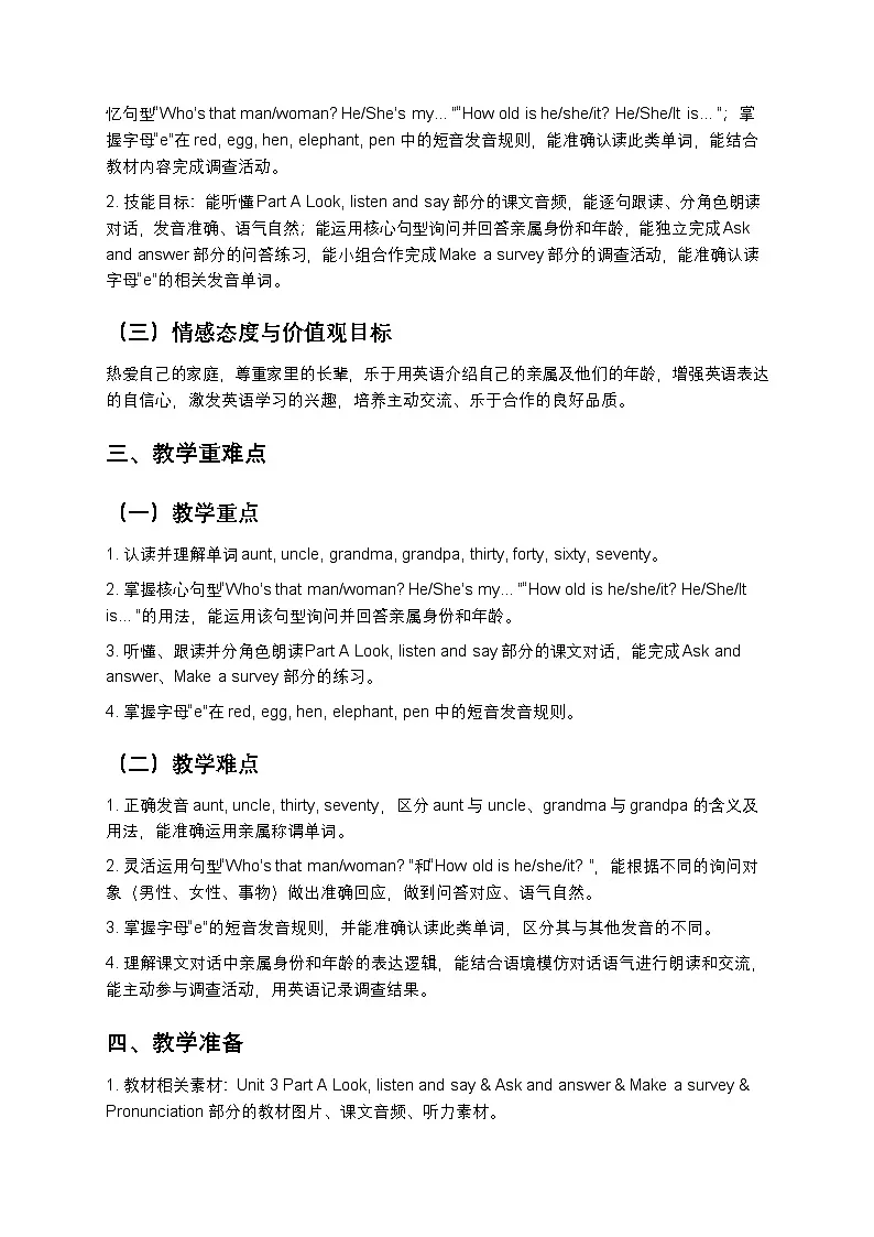 小学英语接力社版四年级下册Unit 3 Part A教案第2页