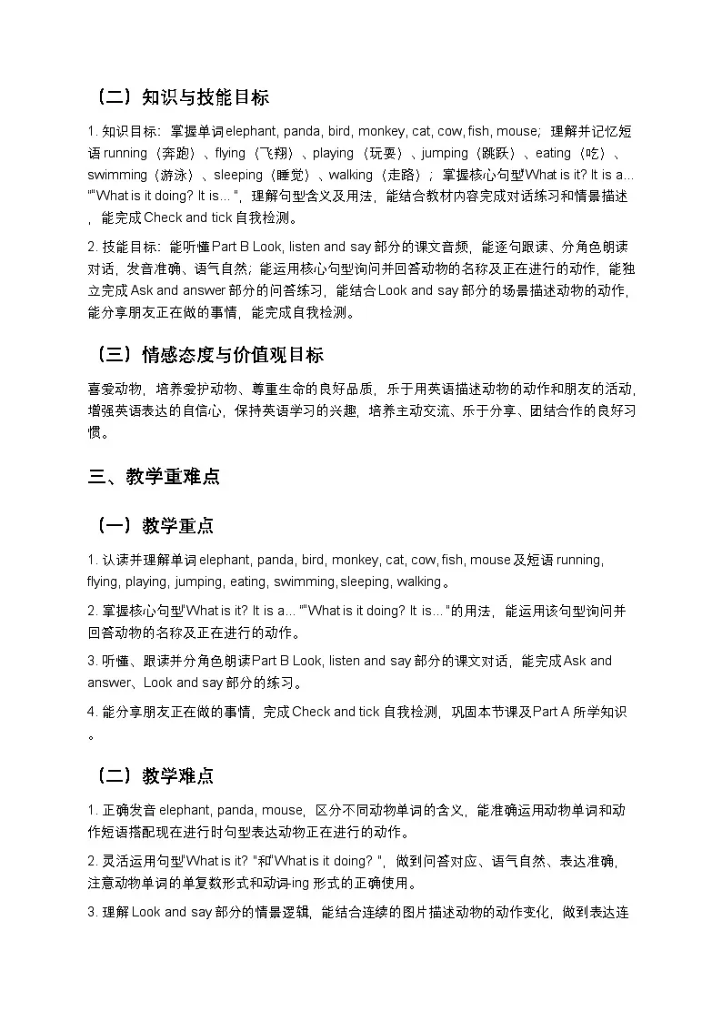 小学英语接力社版四年级下册Unit 4 Part B教案第2页