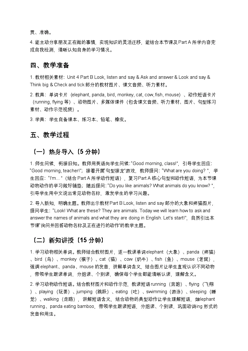 小学英语接力社版四年级下册Unit 4 Part B教案第3页