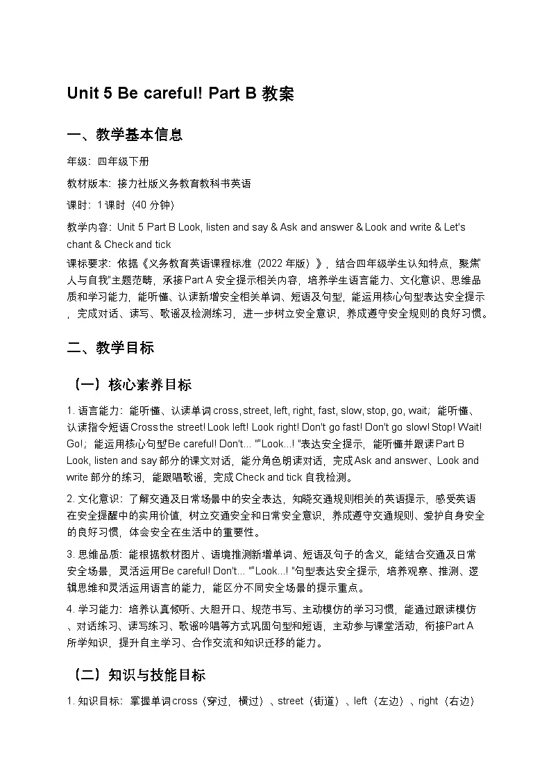 小学英语接力社版四年级下册Unit 5 Part B教案第1页