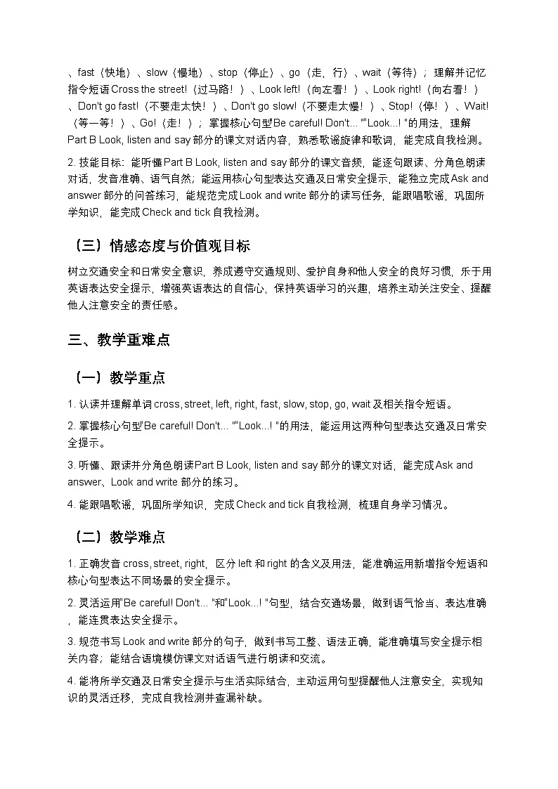 小学英语接力社版四年级下册Unit 5 Part B教案第2页