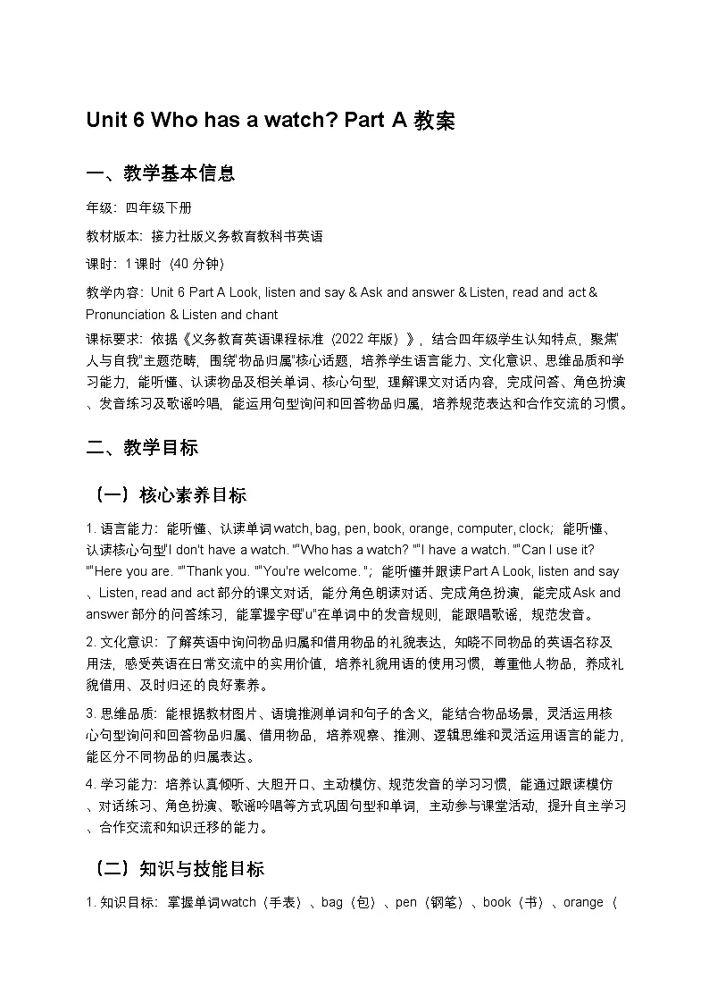 小学英语接力社版四年级下册Unit 6 Part A教案第1页
