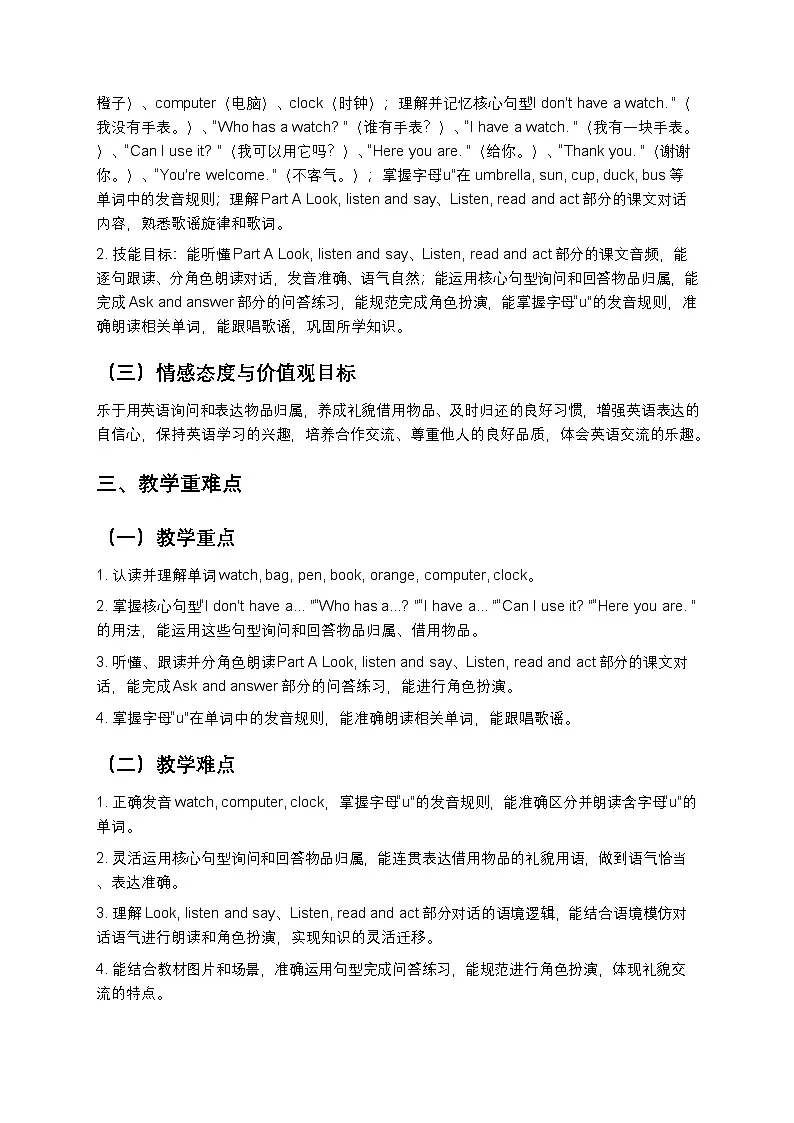 小学英语接力社版四年级下册Unit 6 Part A教案第2页