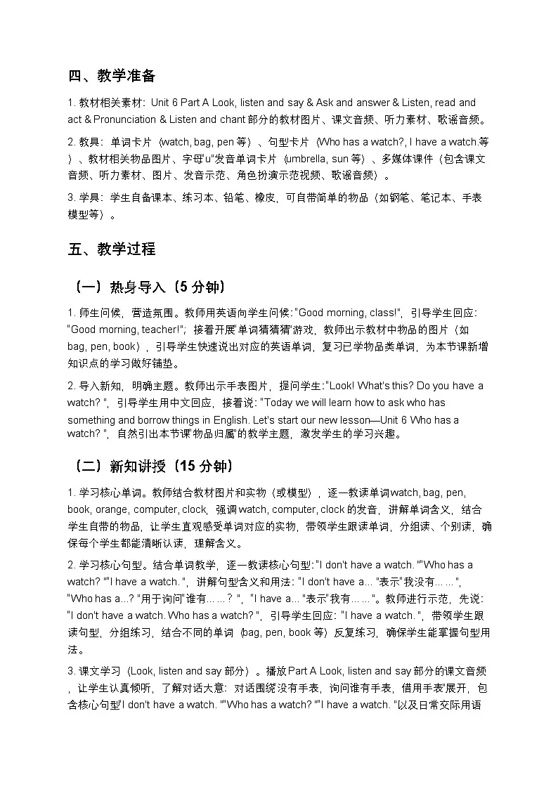 小学英语接力社版四年级下册Unit 6 Part A教案第3页