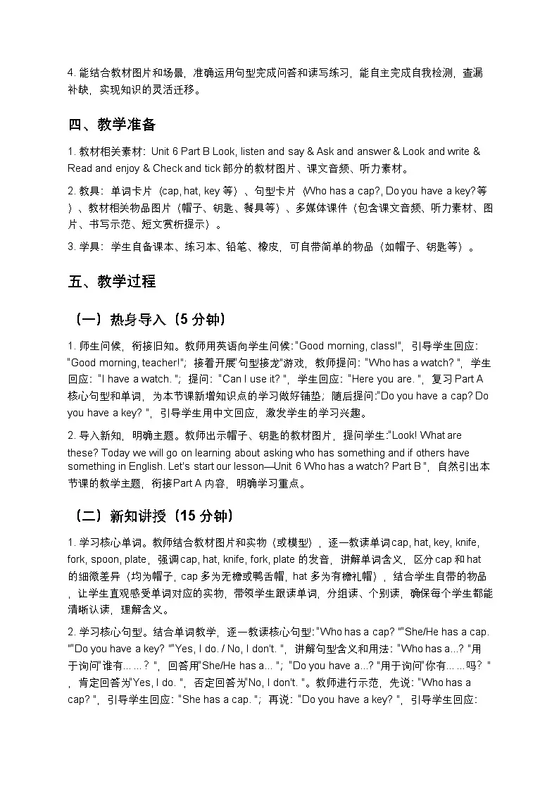 小学英语接力社版四年级下册Unit 6 Part B教案第3页