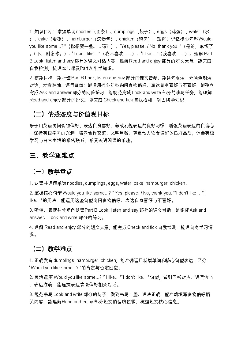 小学英语接力社版四年级下册Unit 7 Part B教案第2页
