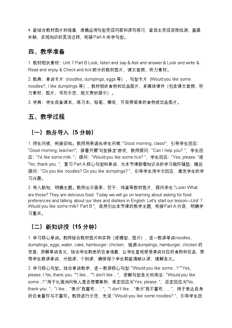 小学英语接力社版四年级下册Unit 7 Part B教案第3页
