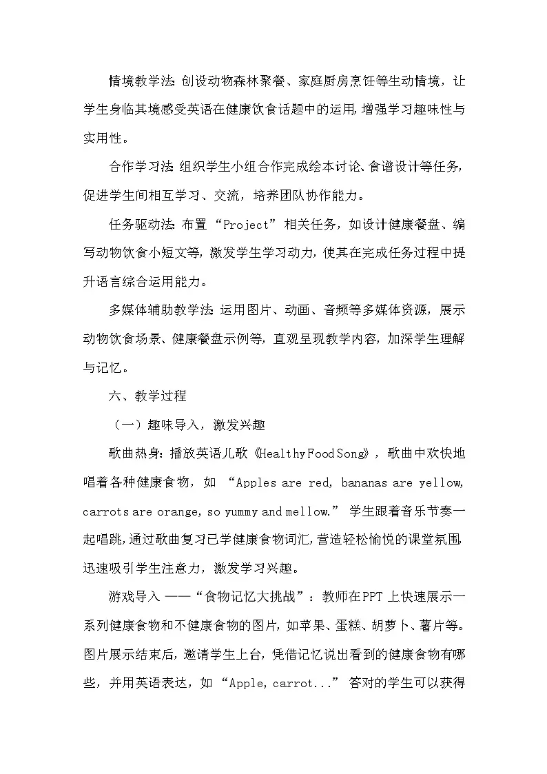 【新教材】人教PEP版(2024)三年级下册英语Unit 4 Healthy food Part C教案第3页