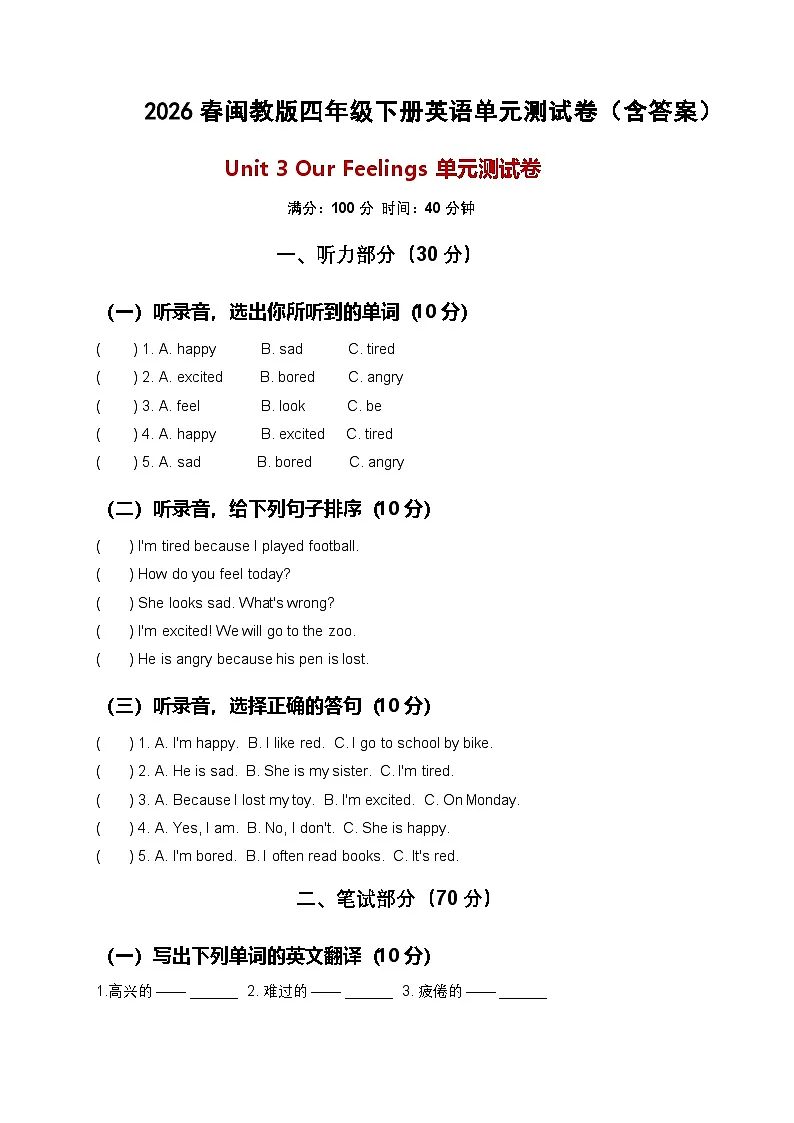 Unit 3 Our Feelings (单元测试)(含答案)闽教版四年级英语下册第1页