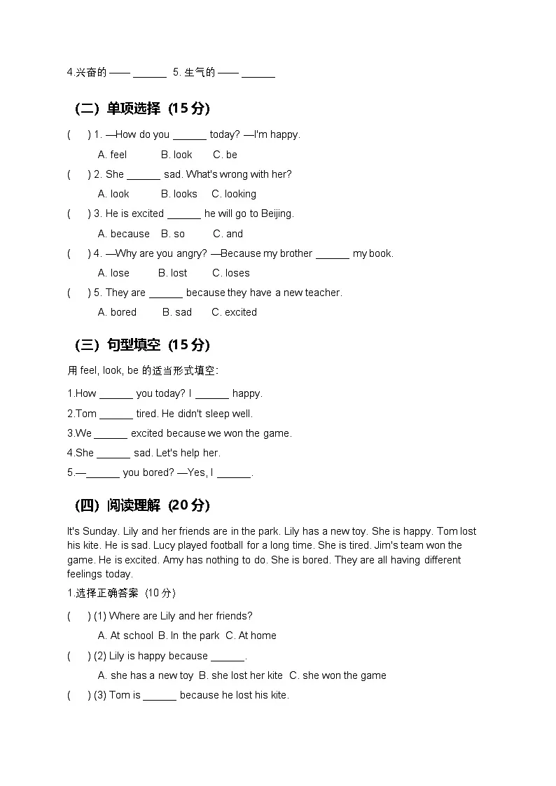 Unit 3 Our Feelings (单元测试)(含答案)闽教版四年级英语下册第2页