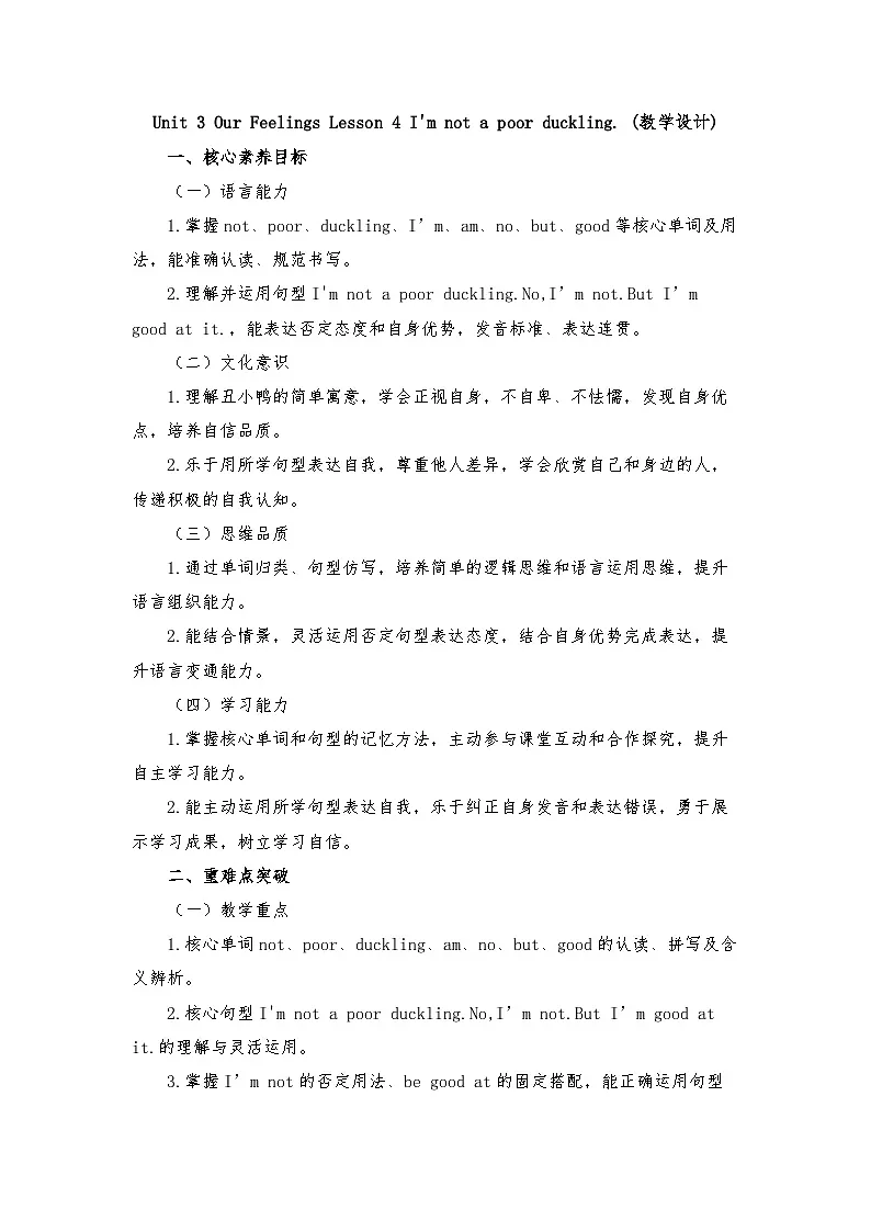 闽教版四年级英语下册Unit 3 Our Feelings Lesson 4 I'm not a poor duckling. (教学设计)第1页