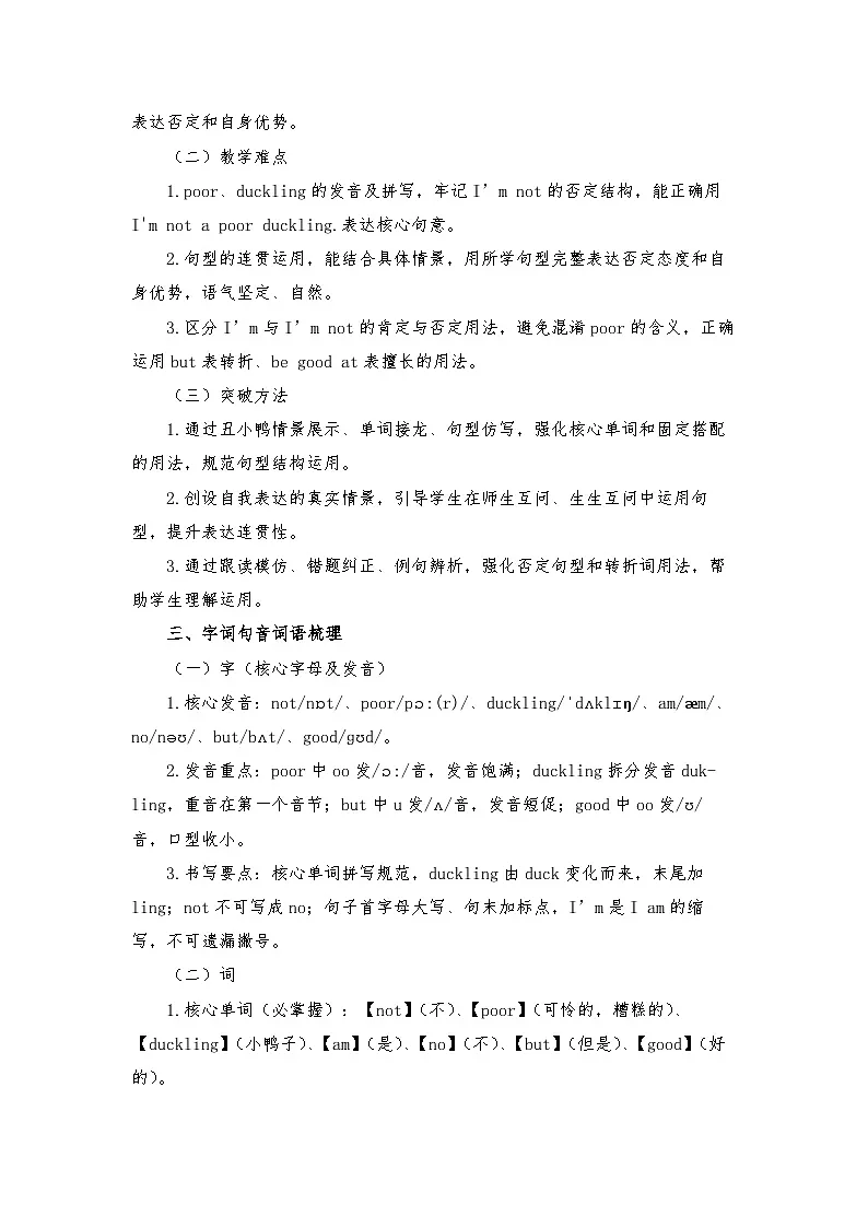 闽教版四年级英语下册Unit 3 Our Feelings Lesson 4 I'm not a poor duckling. (教学设计)第2页