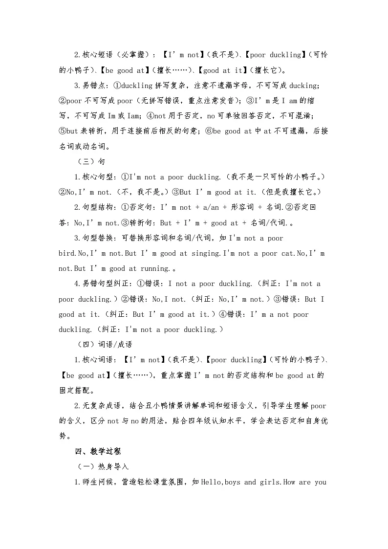 闽教版四年级英语下册Unit 3 Our Feelings Lesson 4 I'm not a poor duckling. (教学设计)第3页