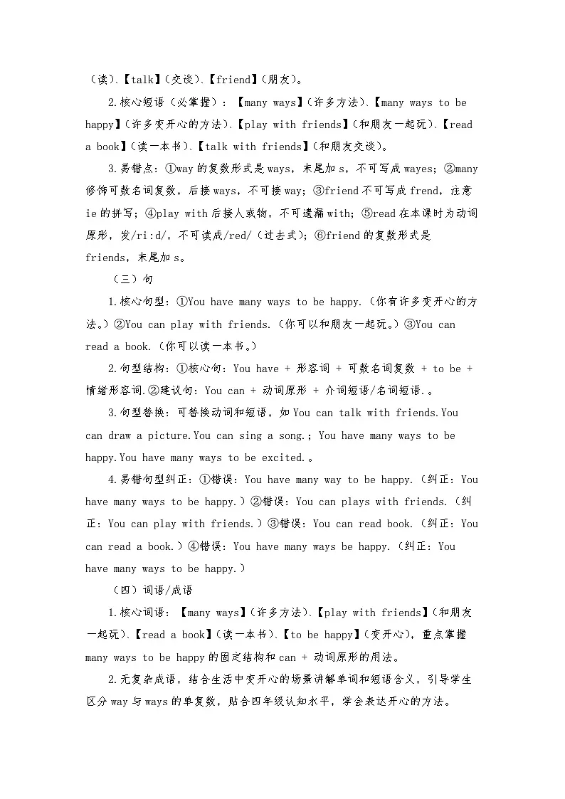 闽教版四年级英语下册Unit 3 Our Feelings Lesson 3 You have many ways to be happy. (教学设计)第3页