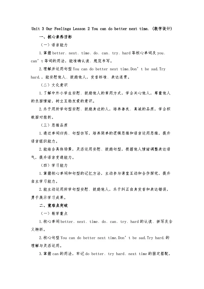 闽教版四年级英语下册Unit 3 Our Feelings Lesson 2 You can do better next time. (教学设计)第1页