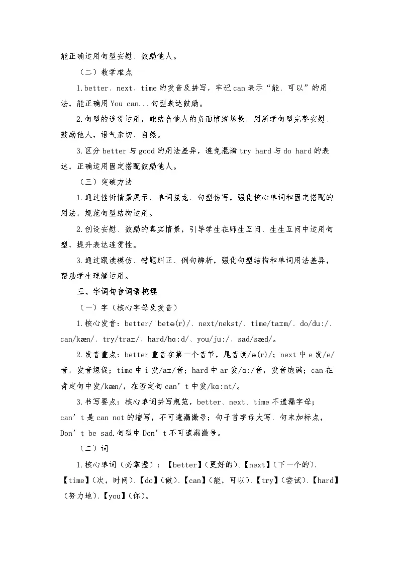 闽教版四年级英语下册Unit 3 Our Feelings Lesson 2 You can do better next time. (教学设计)第2页
