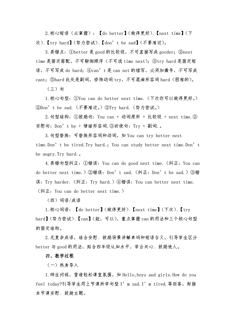 闽教版四年级英语下册Unit 3 Our Feelings Lesson 2 You can do better next time. (教学设计)第3页