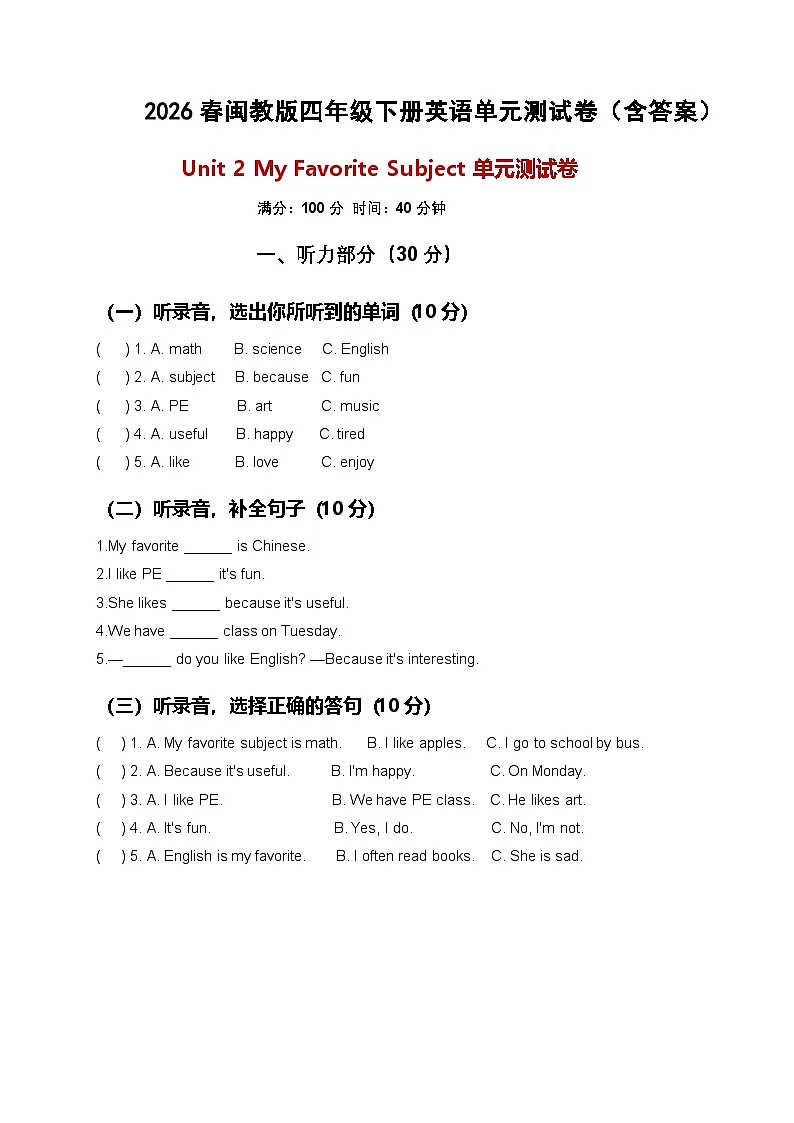 Unit 2 My Favorite Subject(单元测试)(含答案)闽教版四年级英语下册第1页