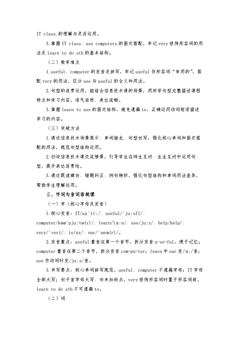 闽教版四年级英语下册Unit 2 My Favorite Subject Lesson 4 IT class is very useful. (教学设计)第2页