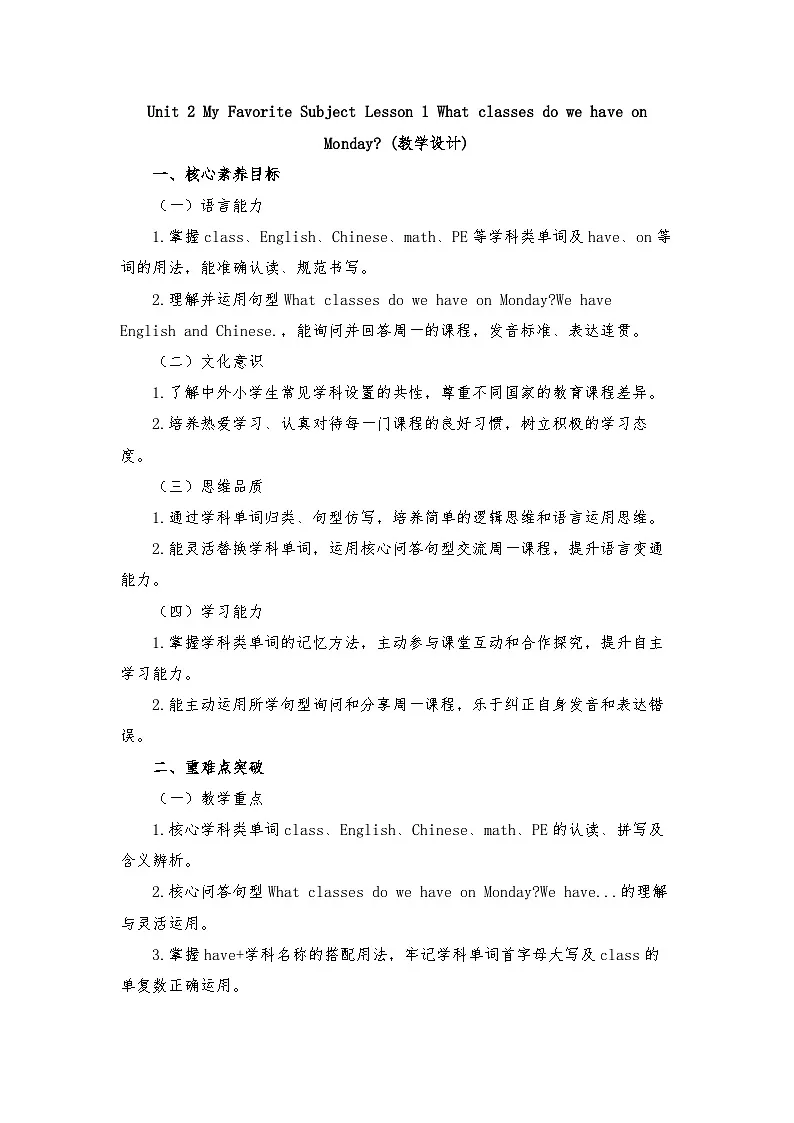 闽教版四年级英语下册Unit 2 My Favorite Subject Lesson 1 (教学设计)第1页