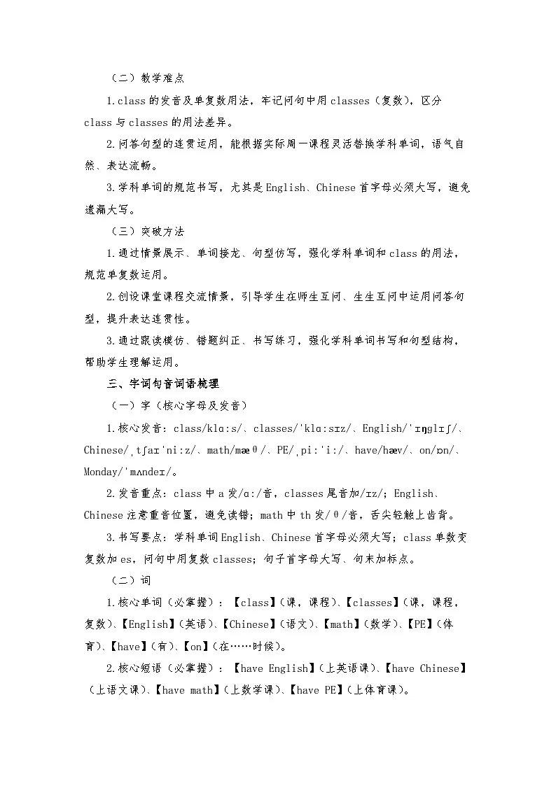 闽教版四年级英语下册Unit 2 My Favorite Subject Lesson 1 (教学设计)第2页