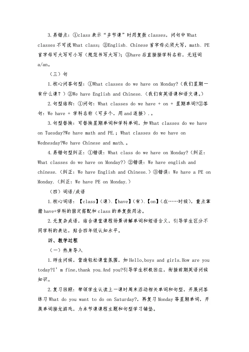 闽教版四年级英语下册Unit 2 My Favorite Subject Lesson 1 (教学设计)第3页