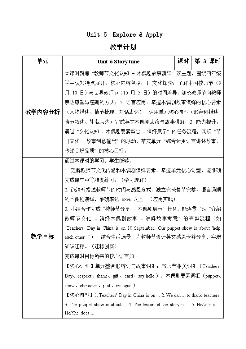 Unit 6 第3课时Explore & Apply(表格式教学设计)人教大同版四年级英语下册第1页
