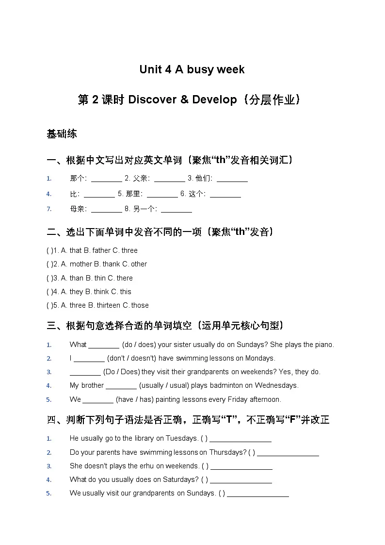 人教大同版四年级英语下册Unit 4 A busy week 第2课时 Discover & Develop(分层作业)(含答案)第1页