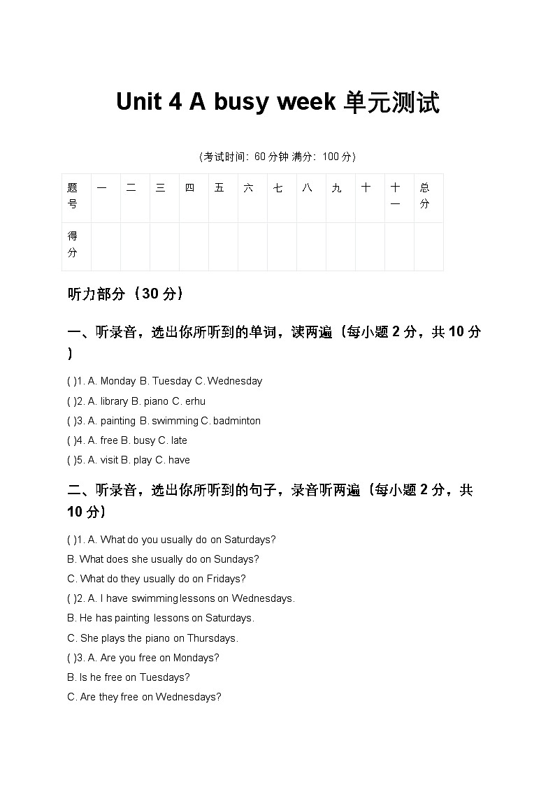Unit 4 A busy week 单元测试(含答案)(人教大同版四年级英语下册)第1页