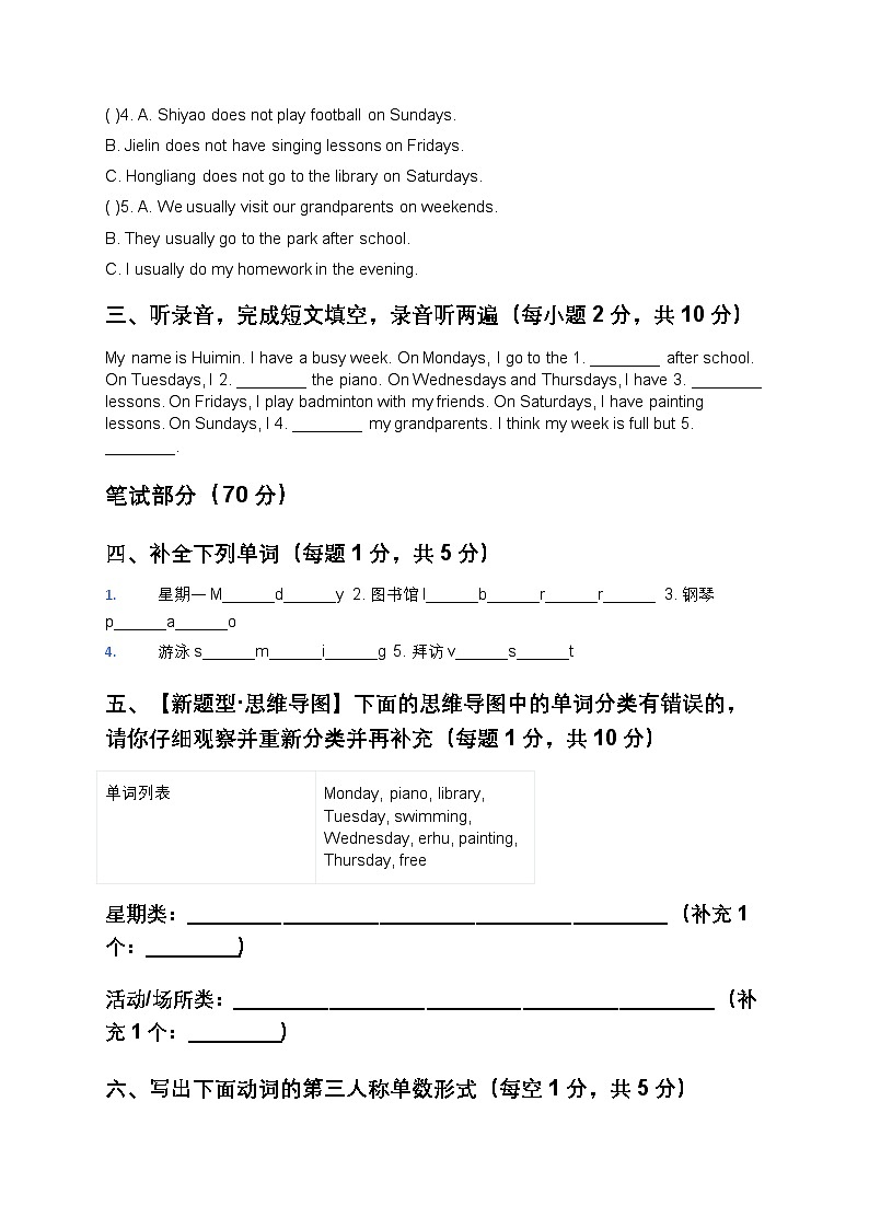 Unit 4 A busy week 单元测试(含答案)(人教大同版四年级英语下册)第2页