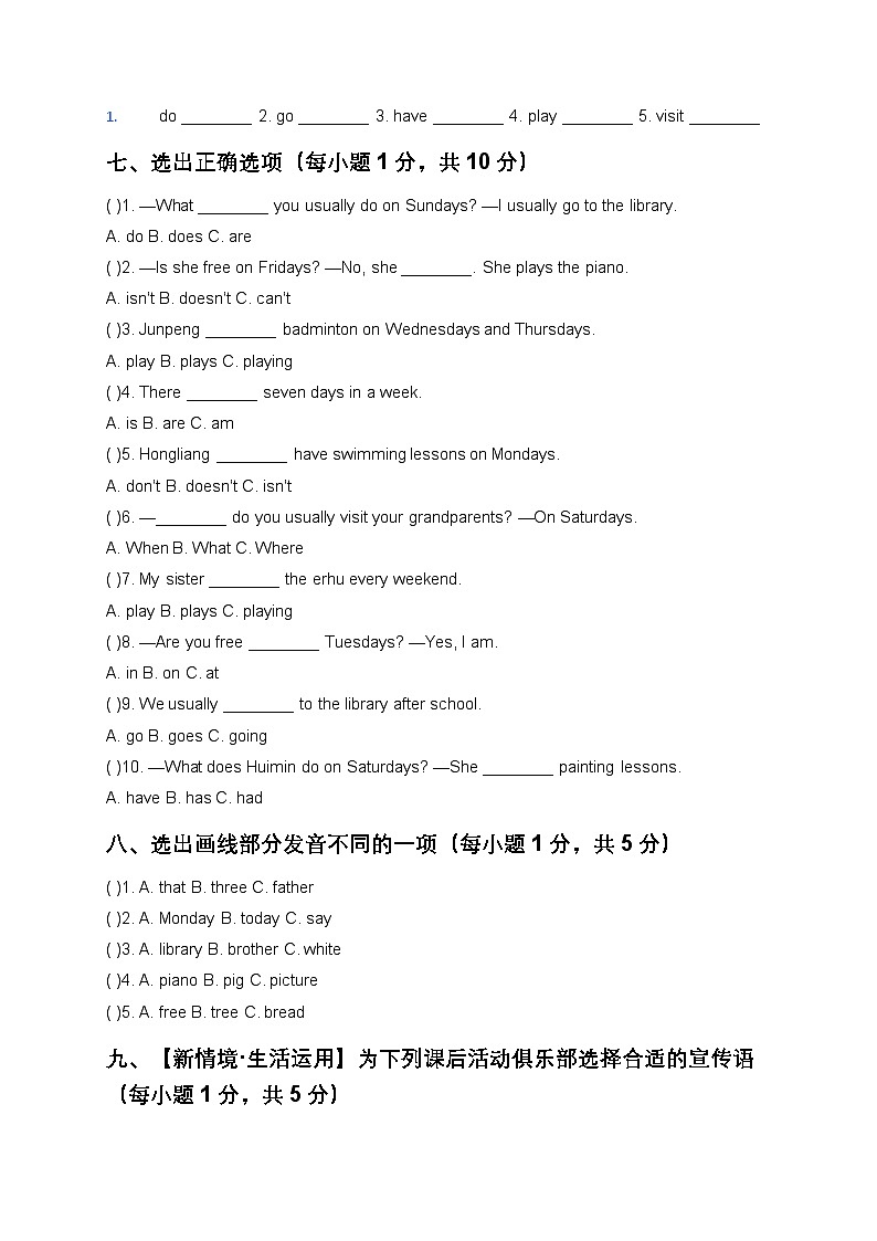 Unit 4 A busy week 单元测试(含答案)(人教大同版四年级英语下册)第3页