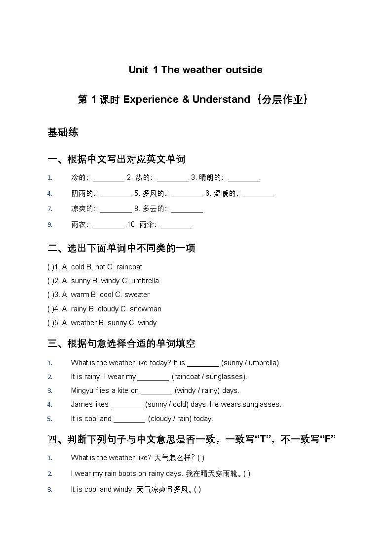 人教大同版四年级英语下册Unit 1 The weather outside 第1课时 Experience & Understand(分层作业)(含答案)第1页