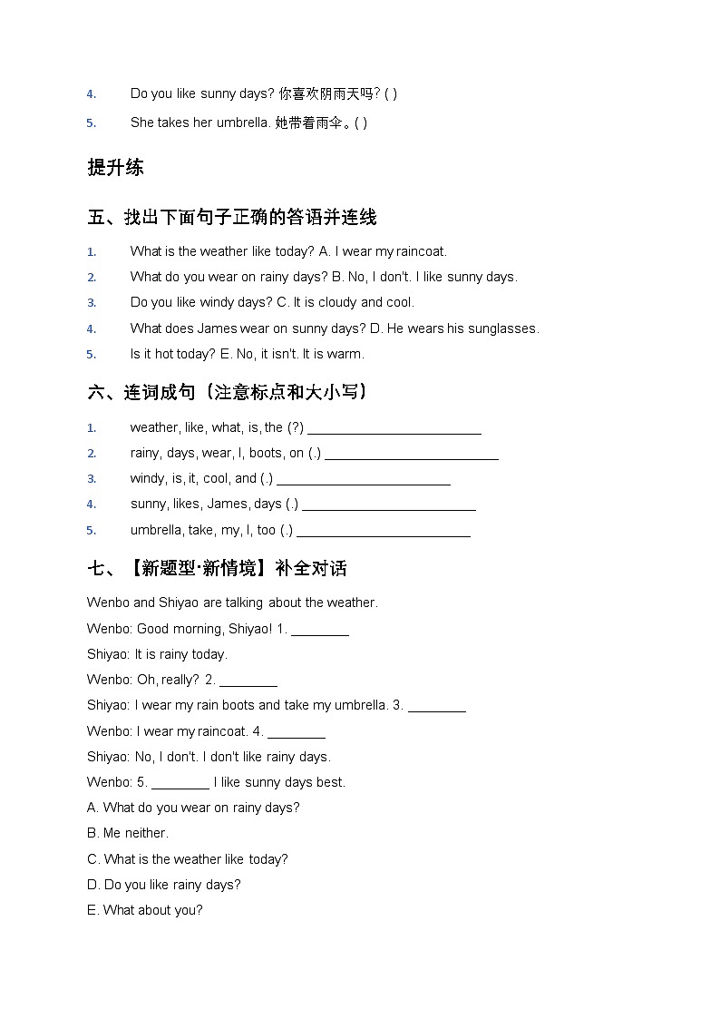 人教大同版四年级英语下册Unit 1 The weather outside 第1课时 Experience & Understand(分层作业)(含答案)第2页