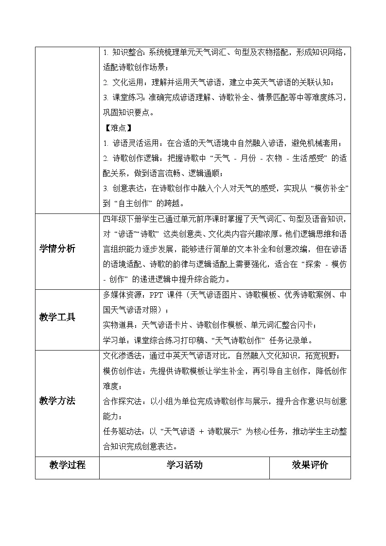 Unit 1 第3课时Explore & Apply(表格式教学设计)人教大同版四年级英语下册第2页