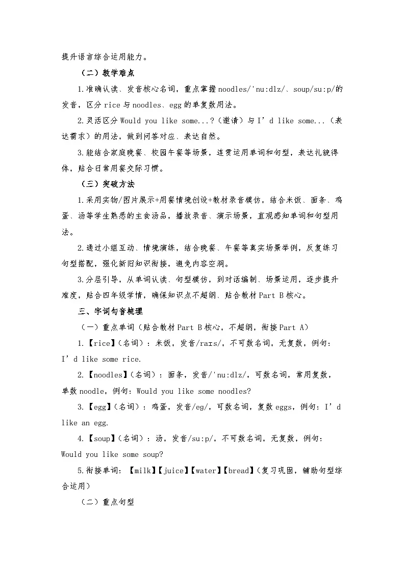 接力版四年级英语下册 Unit 7 Would you like some milk Part B(教学设计)第2页