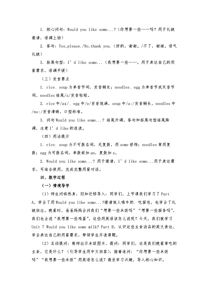 接力版四年级英语下册 Unit 7 Would you like some milk Part B(教学设计)第3页