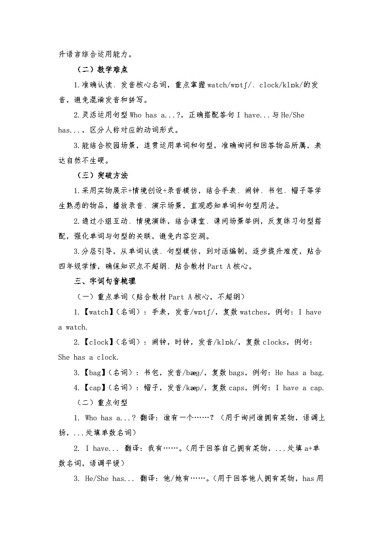 接力版四年级英语下册 Unit 6 Who has a watch Part A(教学设计)第2页