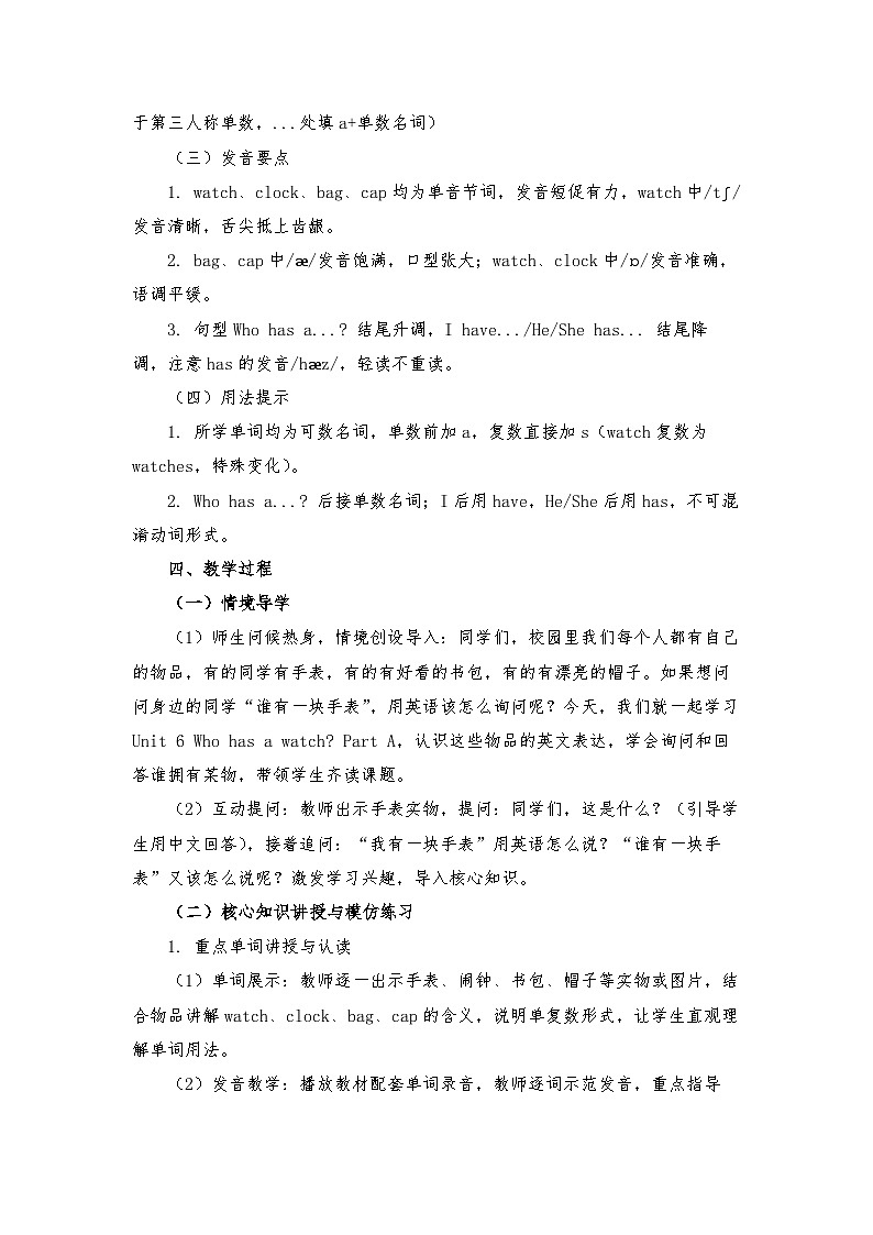 接力版四年级英语下册 Unit 6 Who has a watch Part A(教学设计)第3页