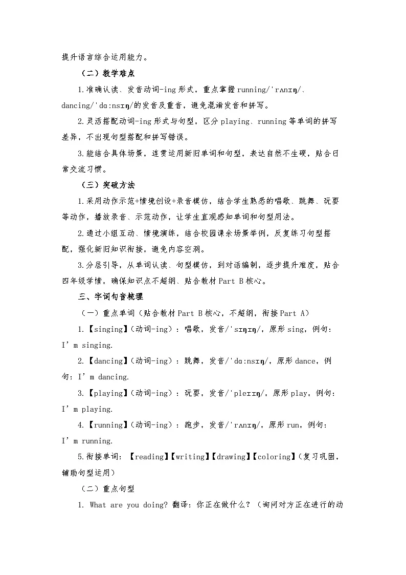 接力版四年级英语下册 Unit 4 What are you doing Part B( 教学设计)第2页