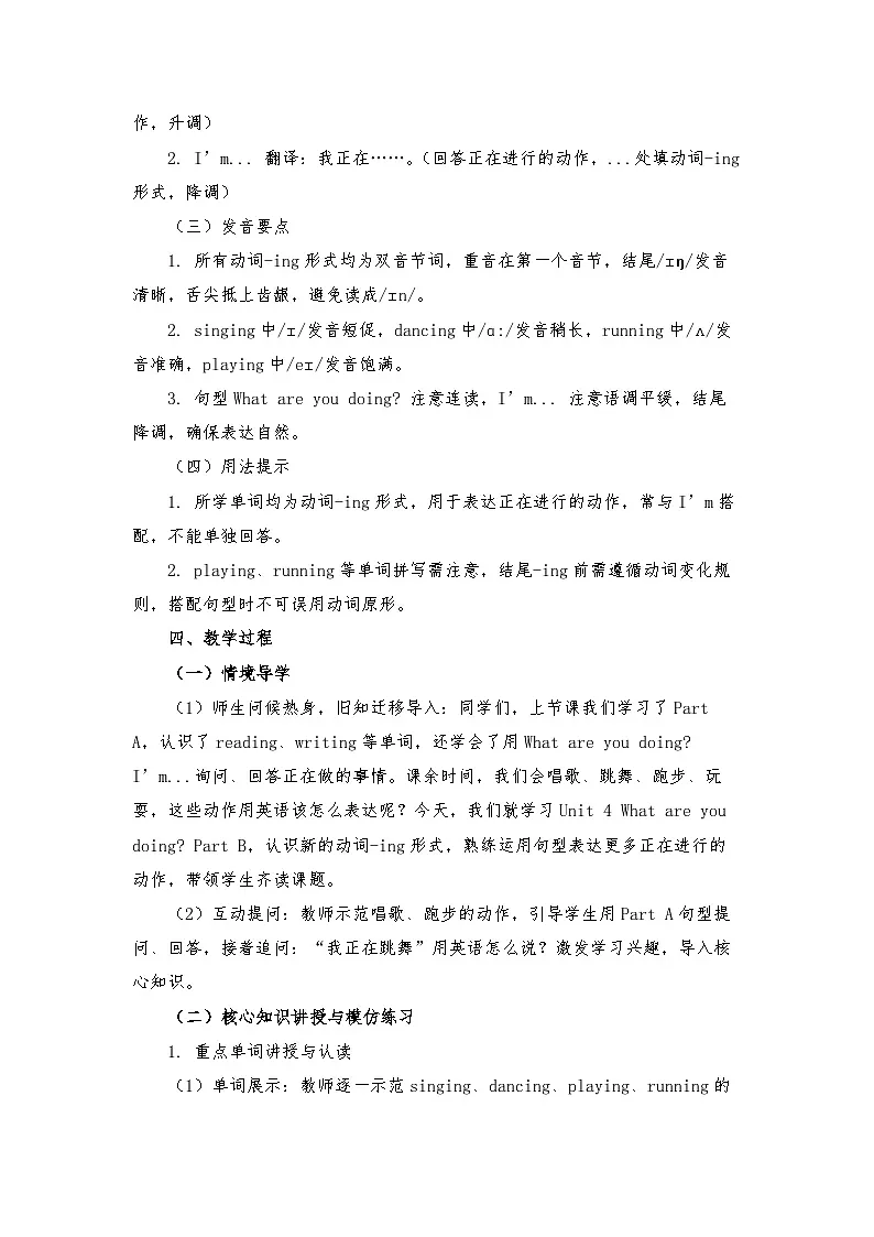 接力版四年级英语下册 Unit 4 What are you doing Part B( 教学设计)第3页